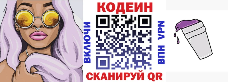 Кодеиновый сироп Lean Purple Drank Сосногорск